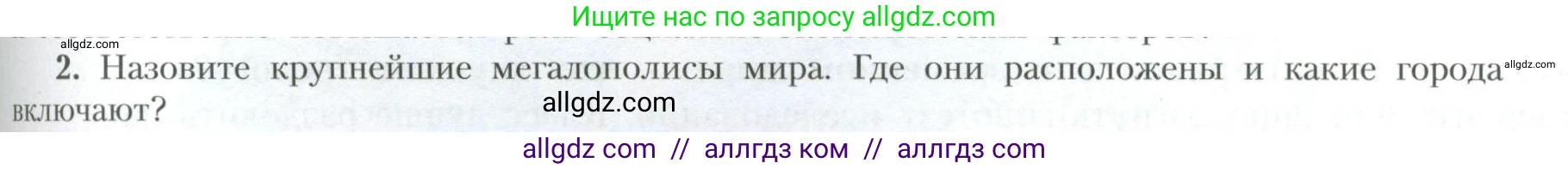 География, 10 класс Учебник, авторы: Гладкий Юрий Никифорович, Николина Вера Викторовна, издательство Просвещение, Москва, 2019, жёлтого цвета, страница 115, номер 2, Условие
