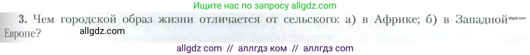 География, 10 класс Учебник, авторы: Гладкий Юрий Никифорович, Николина Вера Викторовна, издательство Просвещение, Москва, 2019, жёлтого цвета, страница 115, номер 3, Условие