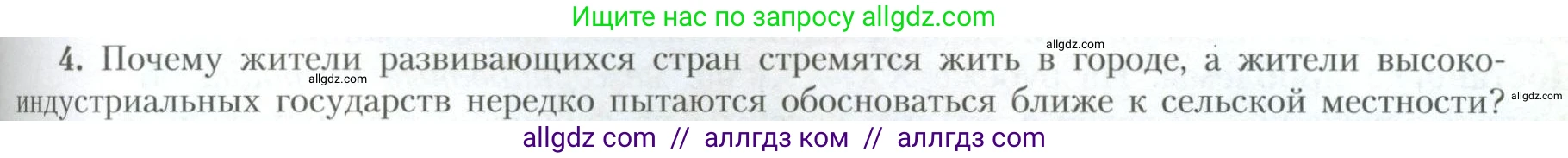 География, 10 класс Учебник, авторы: Гладкий Юрий Никифорович, Николина Вера Викторовна, издательство Просвещение, Москва, 2019, жёлтого цвета, страница 115, номер 4, Условие