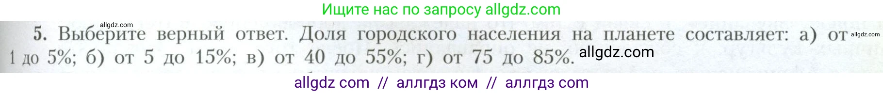 География, 10 класс Учебник, авторы: Гладкий Юрий Никифорович, Николина Вера Викторовна, издательство Просвещение, Москва, 2019, жёлтого цвета, страница 115, номер 5, Условие