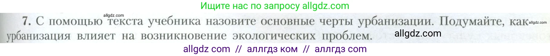 География, 10 класс Учебник, авторы: Гладкий Юрий Никифорович, Николина Вера Викторовна, издательство Просвещение, Москва, 2019, жёлтого цвета, страница 115, номер 7, Условие