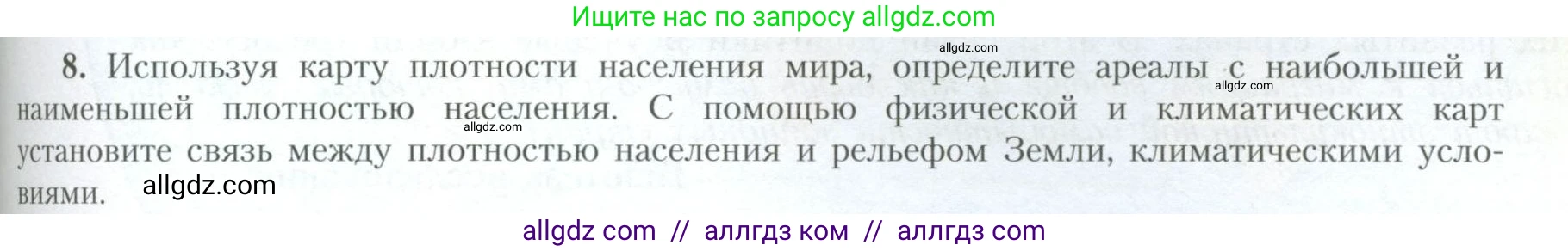 География, 10 класс Учебник, авторы: Гладкий Юрий Никифорович, Николина Вера Викторовна, издательство Просвещение, Москва, 2019, жёлтого цвета, страница 115, номер 8, Условие