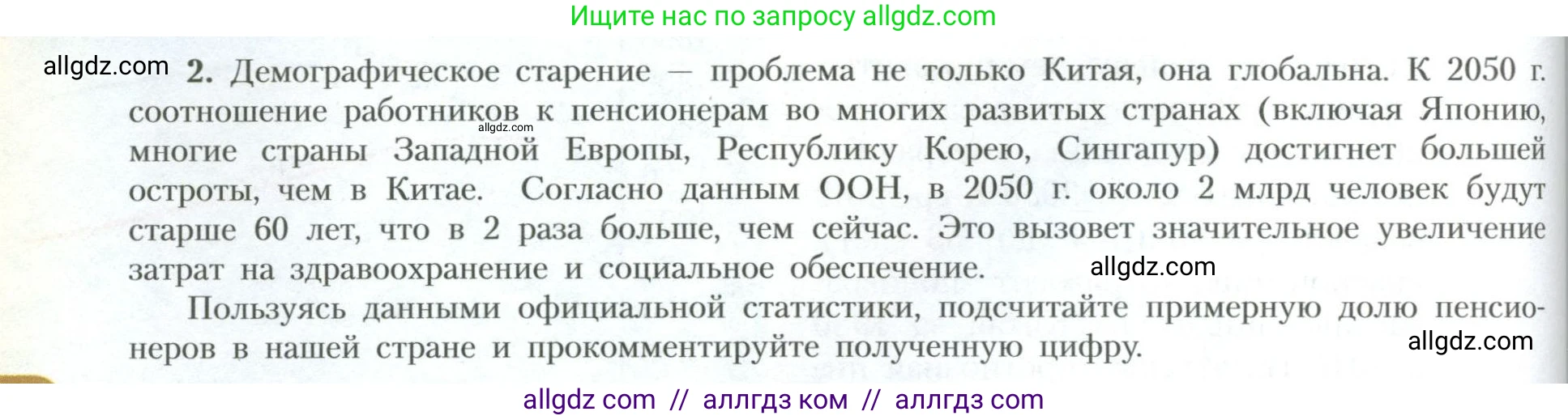 География, 10 класс Учебник, авторы: Гладкий Юрий Никифорович, Николина Вера Викторовна, издательство Просвещение, Москва, 2019, жёлтого цвета, страница 124, номер 2, Условие