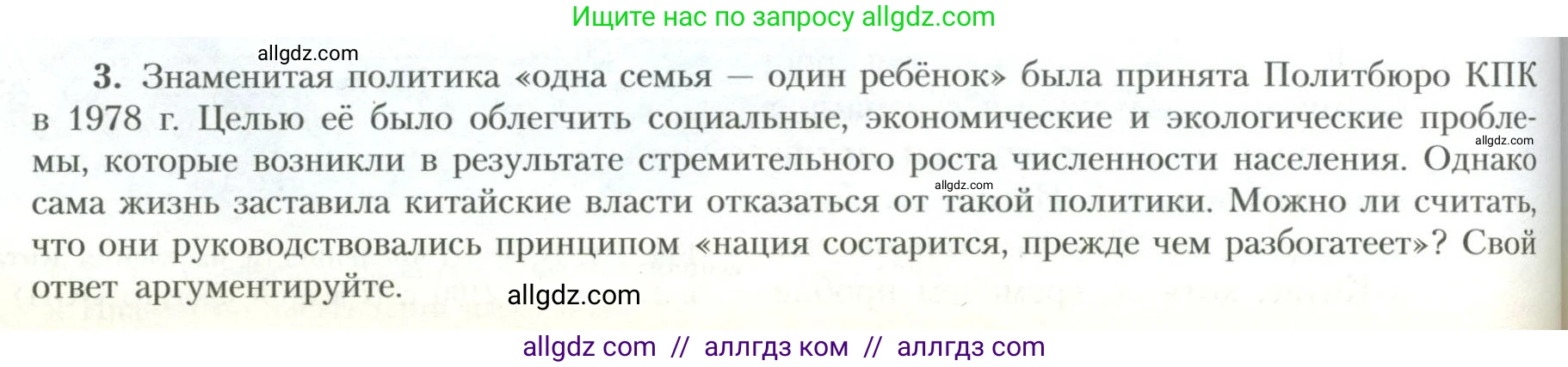 География, 10 класс Учебник, авторы: Гладкий Юрий Никифорович, Николина Вера Викторовна, издательство Просвещение, Москва, 2019, жёлтого цвета, страница 124, номер 3, Условие