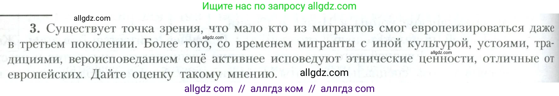 География, 10 класс Учебник, авторы: Гладкий Юрий Никифорович, Николина Вера Викторовна, издательство Просвещение, Москва, 2019, жёлтого цвета, страница 126, номер 3, Условие