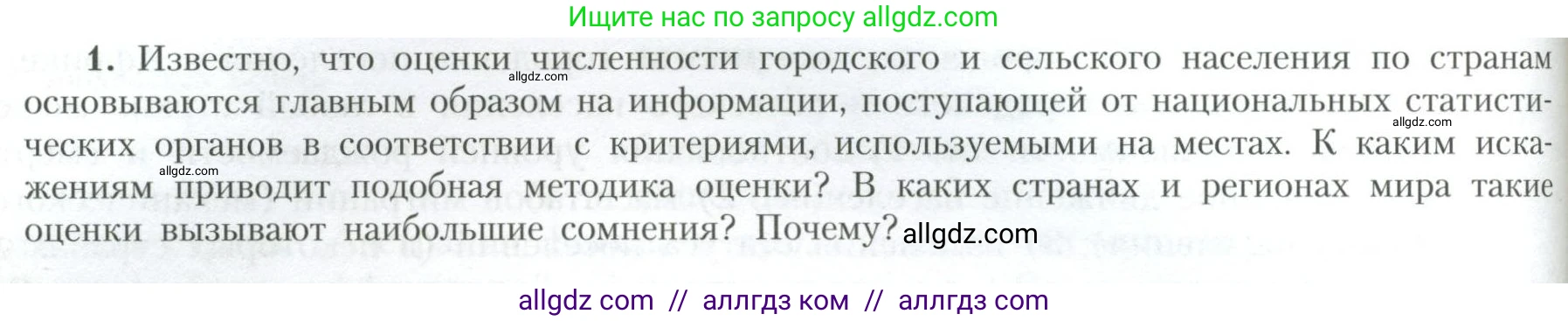 География, 10 класс Учебник, авторы: Гладкий Юрий Никифорович, Николина Вера Викторовна, издательство Просвещение, Москва, 2019, жёлтого цвета, страница 128, номер 1, Условие