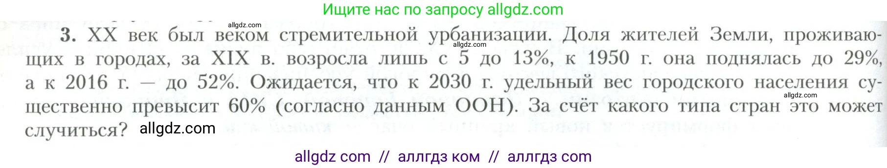 География, 10 класс Учебник, авторы: Гладкий Юрий Никифорович, Николина Вера Викторовна, издательство Просвещение, Москва, 2019, жёлтого цвета, страница 128, номер 3, Условие