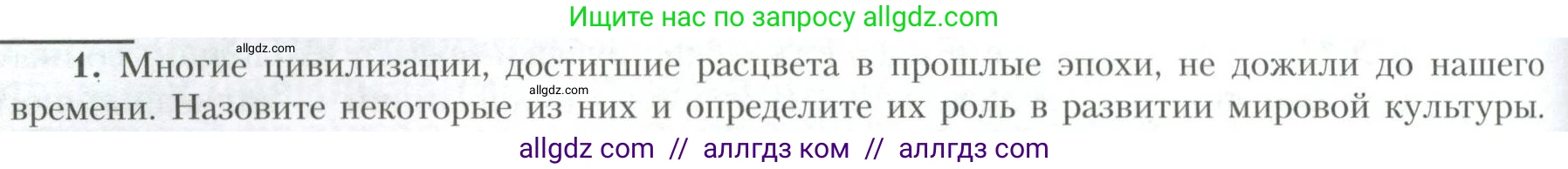 География, 10 класс Учебник, авторы: Гладкий Юрий Никифорович, Николина Вера Викторовна, издательство Просвещение, Москва, 2019, жёлтого цвета, страница 134, номер 1, Условие