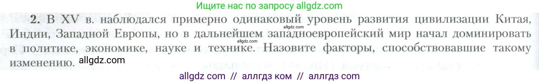 География, 10 класс Учебник, авторы: Гладкий Юрий Никифорович, Николина Вера Викторовна, издательство Просвещение, Москва, 2019, жёлтого цвета, страница 134, номер 2, Условие