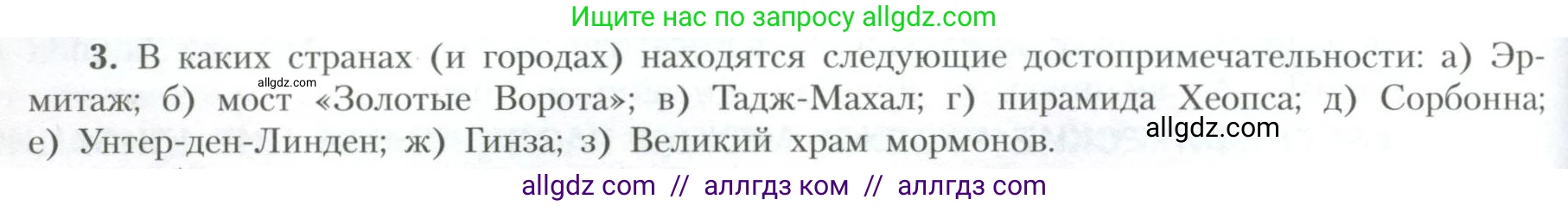 География, 10 класс Учебник, авторы: Гладкий Юрий Никифорович, Николина Вера Викторовна, издательство Просвещение, Москва, 2019, жёлтого цвета, страница 134, номер 3, Условие