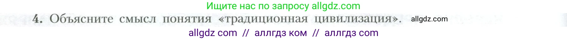 География, 10 класс Учебник, авторы: Гладкий Юрий Никифорович, Николина Вера Викторовна, издательство Просвещение, Москва, 2019, жёлтого цвета, страница 134, номер 4, Условие