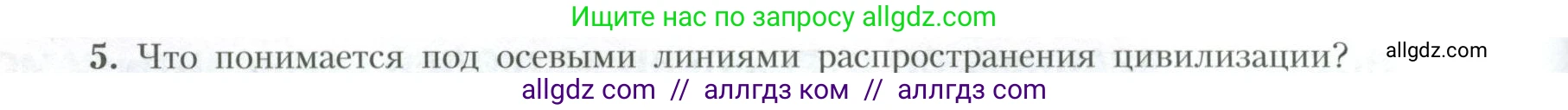 География, 10 класс Учебник, авторы: Гладкий Юрий Никифорович, Николина Вера Викторовна, издательство Просвещение, Москва, 2019, жёлтого цвета, страница 134, номер 5, Условие