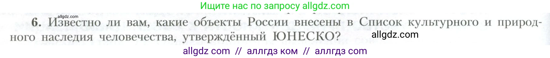 География, 10 класс Учебник, авторы: Гладкий Юрий Никифорович, Николина Вера Викторовна, издательство Просвещение, Москва, 2019, жёлтого цвета, страница 134, номер 6, Условие
