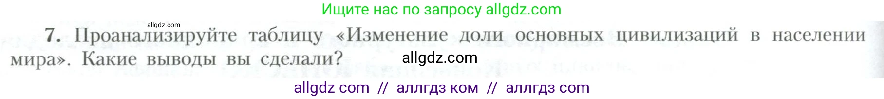 География, 10 класс Учебник, авторы: Гладкий Юрий Никифорович, Николина Вера Викторовна, издательство Просвещение, Москва, 2019, жёлтого цвета, страница 134, номер 7, Условие