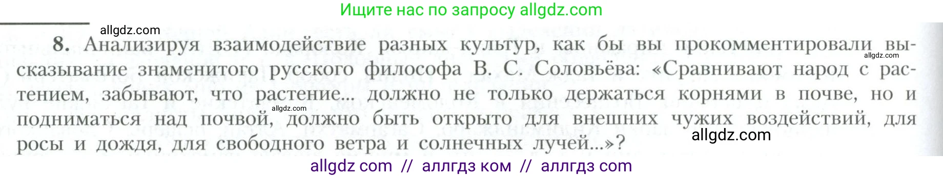 География, 10 класс Учебник, авторы: Гладкий Юрий Никифорович, Николина Вера Викторовна, издательство Просвещение, Москва, 2019, жёлтого цвета, страница 134, номер 8, Условие