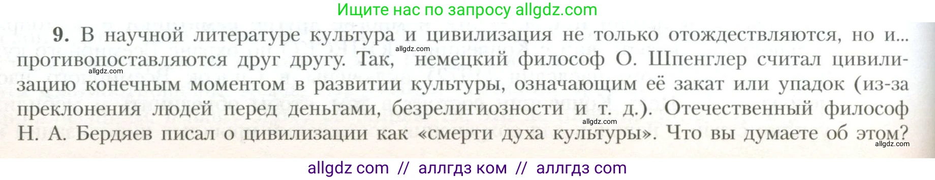 География, 10 класс Учебник, авторы: Гладкий Юрий Никифорович, Николина Вера Викторовна, издательство Просвещение, Москва, 2019, жёлтого цвета, страница 134, номер 9, Условие