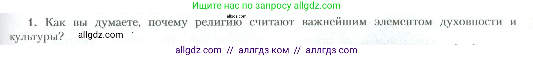 География, 10 класс Учебник, авторы: Гладкий Юрий Никифорович, Николина Вера Викторовна, издательство Просвещение, Москва, 2019, жёлтого цвета, страница 139, номер 1, Условие