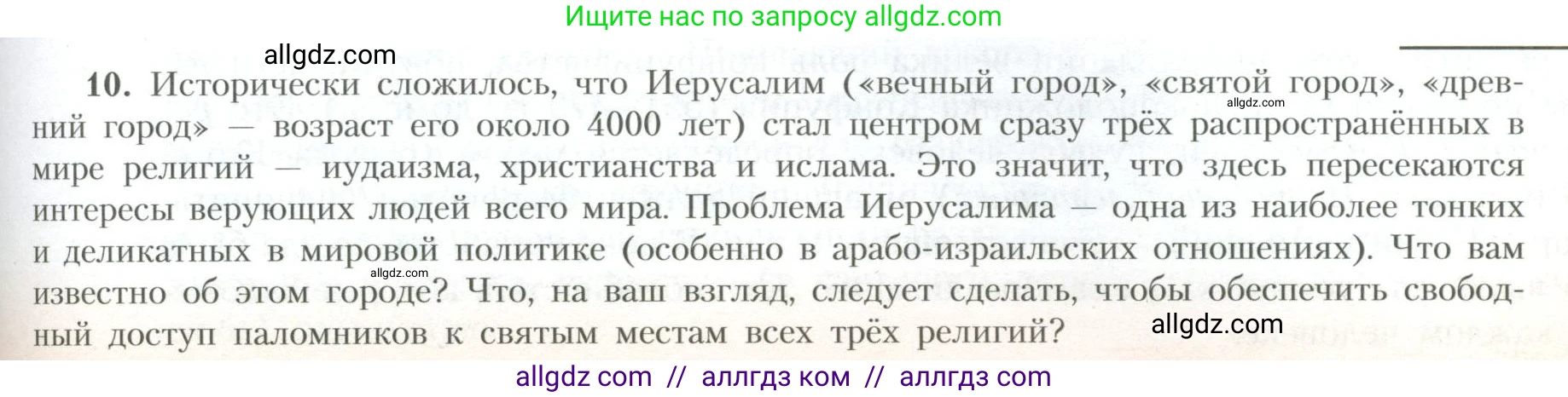 География, 10 класс Учебник, авторы: Гладкий Юрий Никифорович, Николина Вера Викторовна, издательство Просвещение, Москва, 2019, жёлтого цвета, страница 139, номер 10, Условие