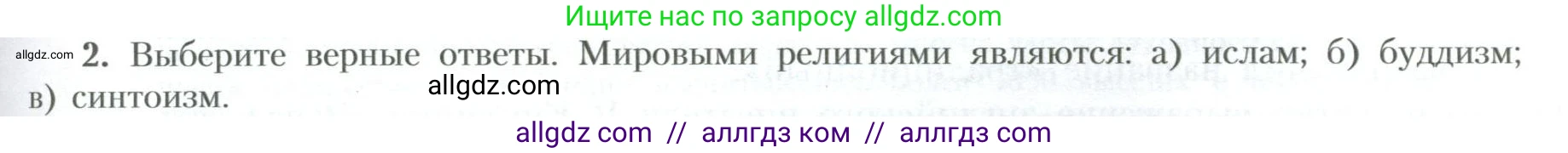 География, 10 класс Учебник, авторы: Гладкий Юрий Никифорович, Николина Вера Викторовна, издательство Просвещение, Москва, 2019, жёлтого цвета, страница 139, номер 2, Условие