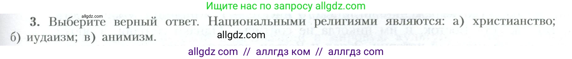 География, 10 класс Учебник, авторы: Гладкий Юрий Никифорович, Николина Вера Викторовна, издательство Просвещение, Москва, 2019, жёлтого цвета, страница 139, номер 3, Условие
