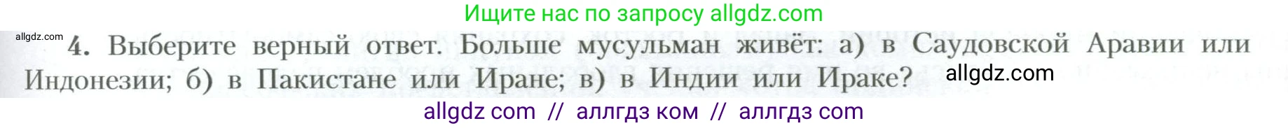 География, 10 класс Учебник, авторы: Гладкий Юрий Никифорович, Николина Вера Викторовна, издательство Просвещение, Москва, 2019, жёлтого цвета, страница 139, номер 4, Условие