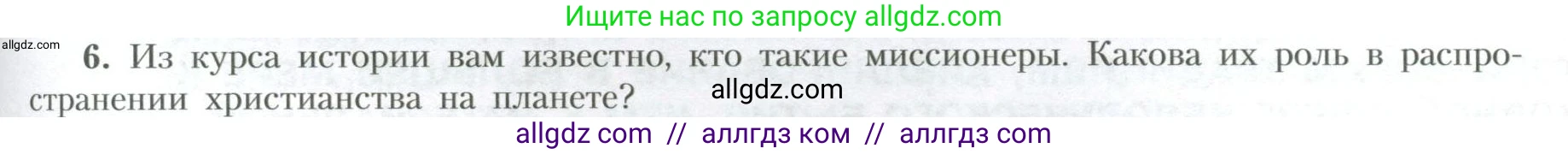 География, 10 класс Учебник, авторы: Гладкий Юрий Никифорович, Николина Вера Викторовна, издательство Просвещение, Москва, 2019, жёлтого цвета, страница 139, номер 6, Условие