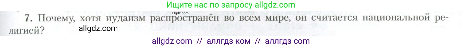 География, 10 класс Учебник, авторы: Гладкий Юрий Никифорович, Николина Вера Викторовна, издательство Просвещение, Москва, 2019, жёлтого цвета, страница 139, номер 7, Условие