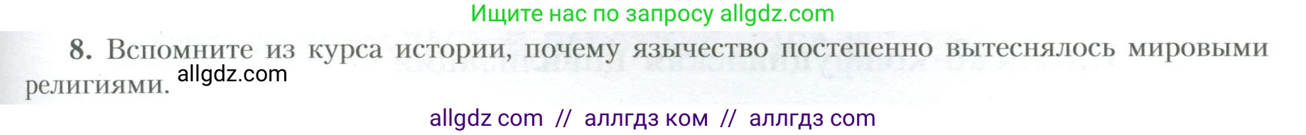География, 10 класс Учебник, авторы: Гладкий Юрий Никифорович, Николина Вера Викторовна, издательство Просвещение, Москва, 2019, жёлтого цвета, страница 139, номер 8, Условие