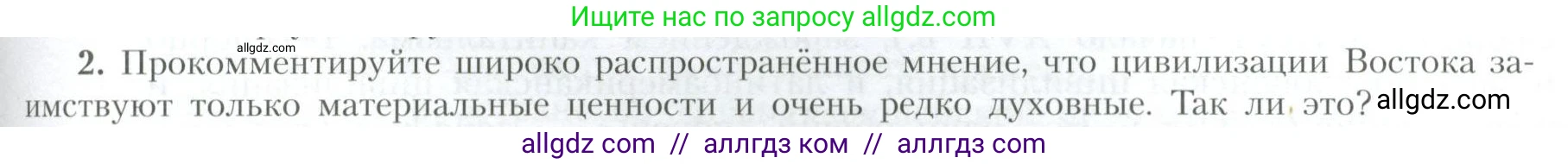 География, 10 класс Учебник, авторы: Гладкий Юрий Никифорович, Николина Вера Викторовна, издательство Просвещение, Москва, 2019, жёлтого цвета, страница 143, номер 2, Условие
