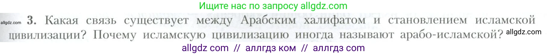География, 10 класс Учебник, авторы: Гладкий Юрий Никифорович, Николина Вера Викторовна, издательство Просвещение, Москва, 2019, жёлтого цвета, страница 143, номер 3, Условие
