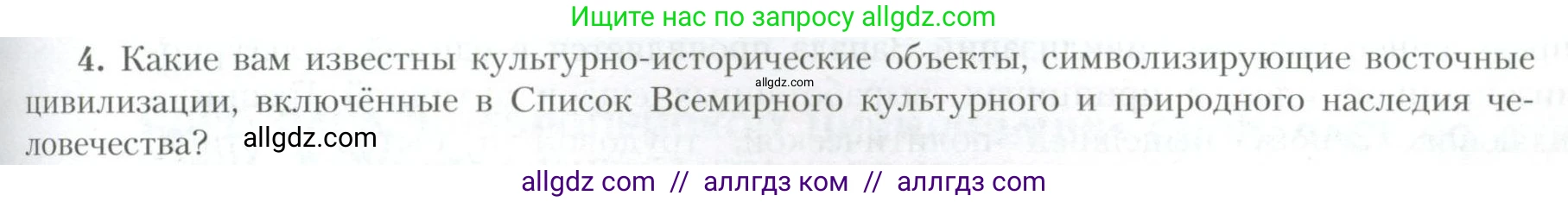 География, 10 класс Учебник, авторы: Гладкий Юрий Никифорович, Николина Вера Викторовна, издательство Просвещение, Москва, 2019, жёлтого цвета, страница 143, номер 4, Условие