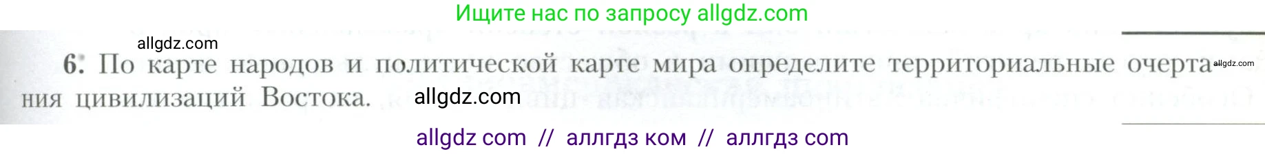 География, 10 класс Учебник, авторы: Гладкий Юрий Никифорович, Николина Вера Викторовна, издательство Просвещение, Москва, 2019, жёлтого цвета, страница 143, номер 6, Условие