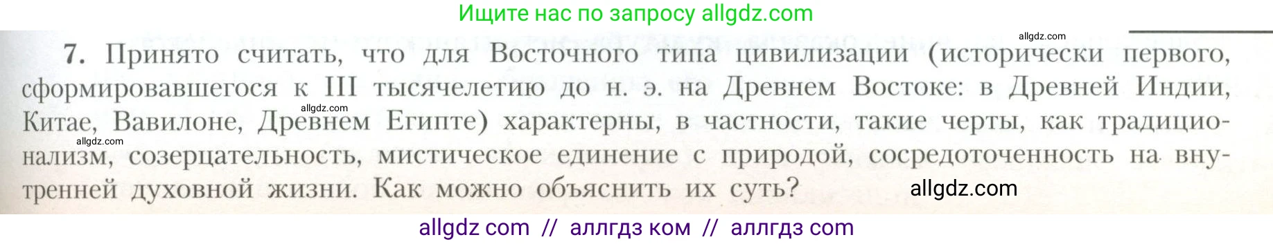 География, 10 класс Учебник, авторы: Гладкий Юрий Никифорович, Николина Вера Викторовна, издательство Просвещение, Москва, 2019, жёлтого цвета, страница 143, номер 7, Условие