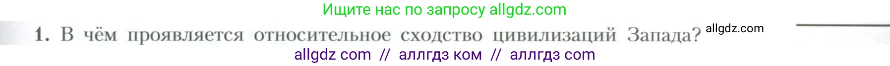 География, 10 класс Учебник, авторы: Гладкий Юрий Никифорович, Николина Вера Викторовна, издательство Просвещение, Москва, 2019, жёлтого цвета, страница 147, номер 1, Условие