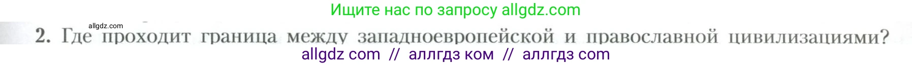 География, 10 класс Учебник, авторы: Гладкий Юрий Никифорович, Николина Вера Викторовна, издательство Просвещение, Москва, 2019, жёлтого цвета, страница 147, номер 2, Условие