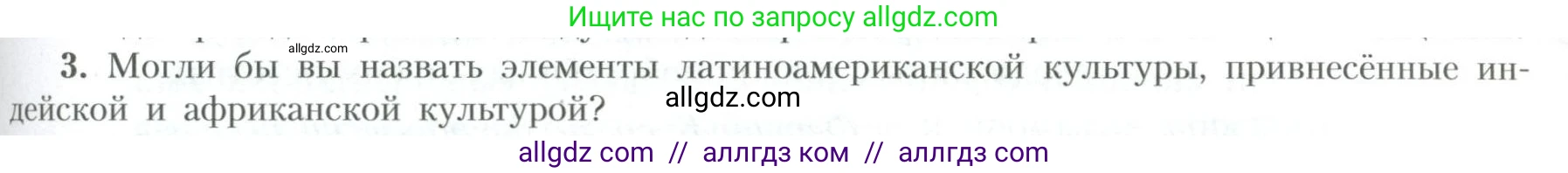 География, 10 класс Учебник, авторы: Гладкий Юрий Никифорович, Николина Вера Викторовна, издательство Просвещение, Москва, 2019, жёлтого цвета, страница 147, номер 3, Условие