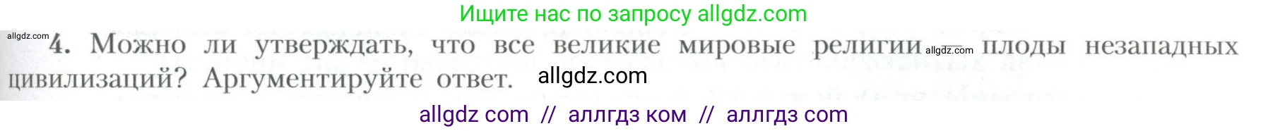 География, 10 класс Учебник, авторы: Гладкий Юрий Никифорович, Николина Вера Викторовна, издательство Просвещение, Москва, 2019, жёлтого цвета, страница 147, номер 4, Условие