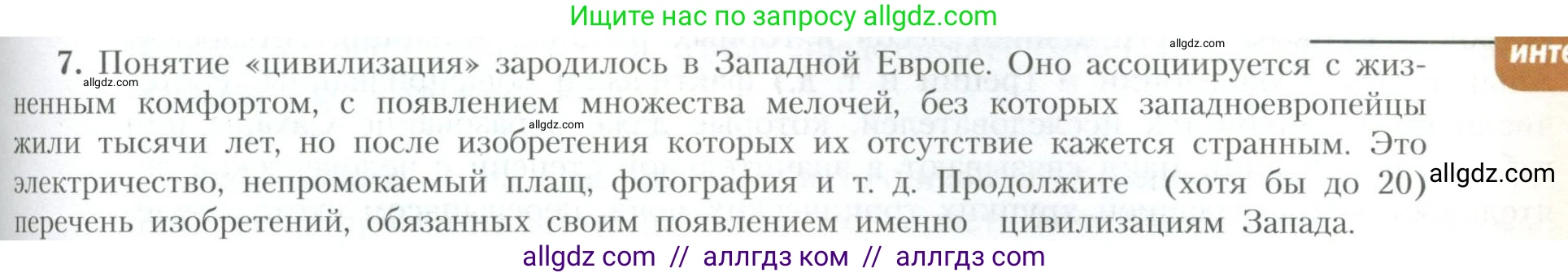 География, 10 класс Учебник, авторы: Гладкий Юрий Никифорович, Николина Вера Викторовна, издательство Просвещение, Москва, 2019, жёлтого цвета, страница 147, номер 7, Условие