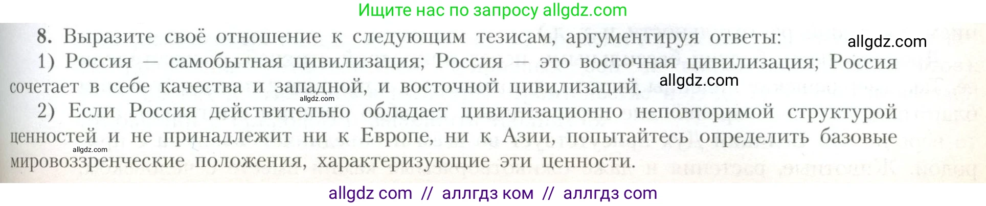 География, 10 класс Учебник, авторы: Гладкий Юрий Никифорович, Николина Вера Викторовна, издательство Просвещение, Москва, 2019, жёлтого цвета, страница 147, номер 8, Условие