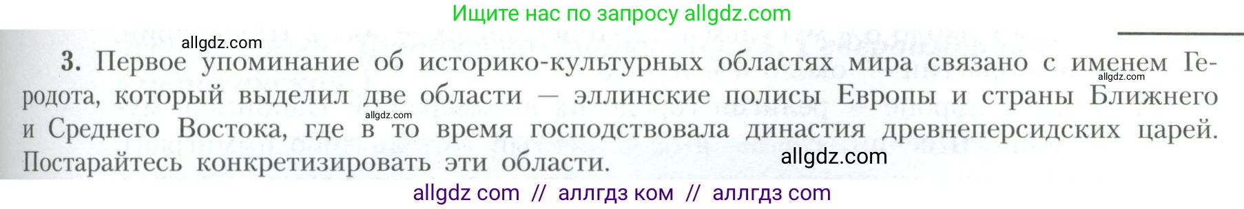 География, 10 класс Учебник, авторы: Гладкий Юрий Никифорович, Николина Вера Викторовна, издательство Просвещение, Москва, 2019, жёлтого цвета, страница 153, номер 3, Условие