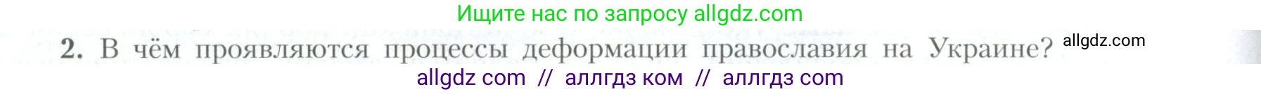 География, 10 класс Учебник, авторы: Гладкий Юрий Никифорович, Николина Вера Викторовна, издательство Просвещение, Москва, 2019, жёлтого цвета, страница 154, номер 2, Условие
