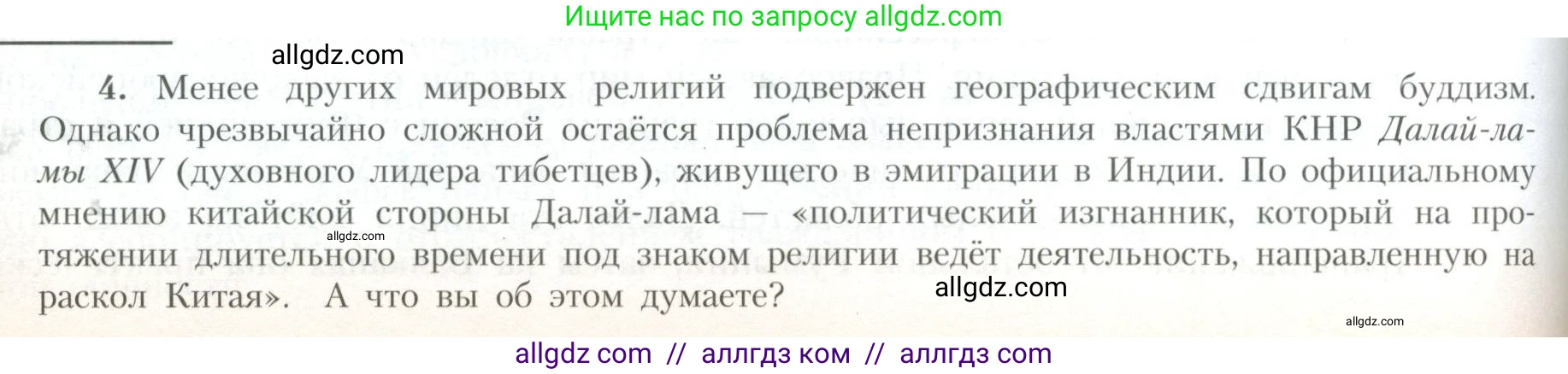 География, 10 класс Учебник, авторы: Гладкий Юрий Никифорович, Николина Вера Викторовна, издательство Просвещение, Москва, 2019, жёлтого цвета, страница 154, номер 4, Условие