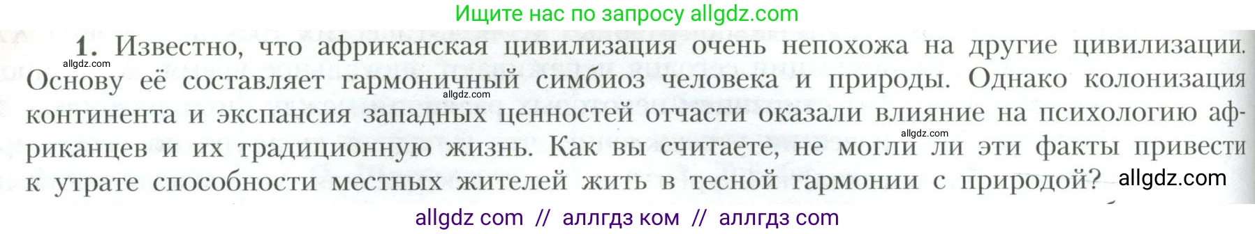 География, 10 класс Учебник, авторы: Гладкий Юрий Никифорович, Николина Вера Викторовна, издательство Просвещение, Москва, 2019, жёлтого цвета, страница 158, номер 1, Условие