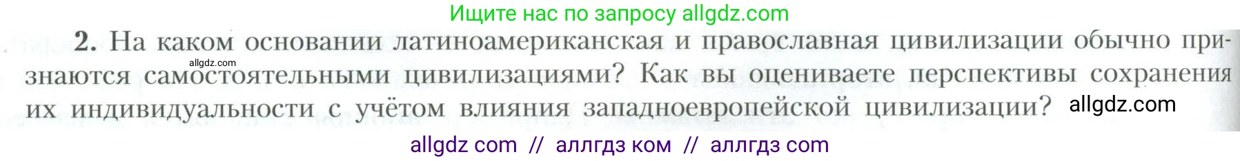 География, 10 класс Учебник, авторы: Гладкий Юрий Никифорович, Николина Вера Викторовна, издательство Просвещение, Москва, 2019, жёлтого цвета, страница 158, номер 2, Условие