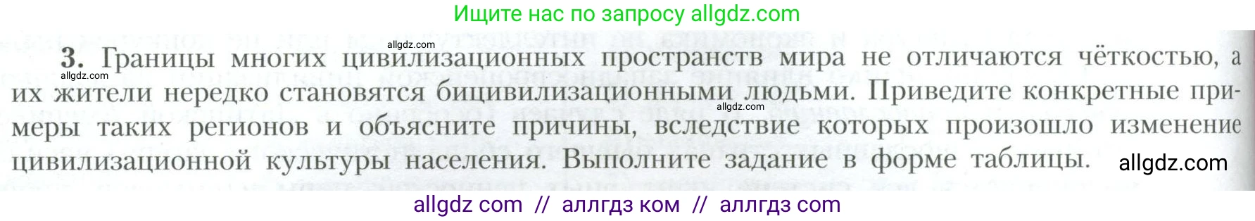 География, 10 класс Учебник, авторы: Гладкий Юрий Никифорович, Николина Вера Викторовна, издательство Просвещение, Москва, 2019, жёлтого цвета, страница 158, номер 3, Условие