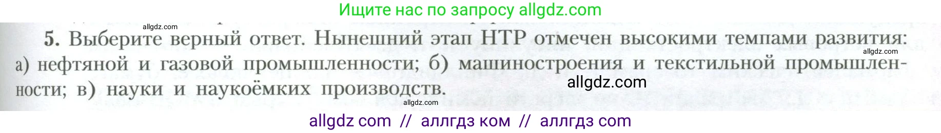 География, 10 класс Учебник, авторы: Гладкий Юрий Никифорович, Николина Вера Викторовна, издательство Просвещение, Москва, 2019, жёлтого цвета, страница 165, номер 5, Условие