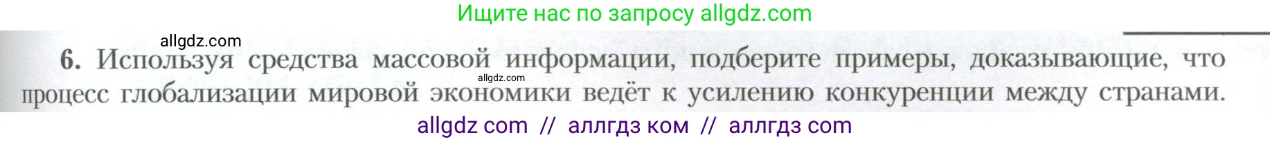 География, 10 класс Учебник, авторы: Гладкий Юрий Никифорович, Николина Вера Викторовна, издательство Просвещение, Москва, 2019, жёлтого цвета, страница 165, номер 6, Условие