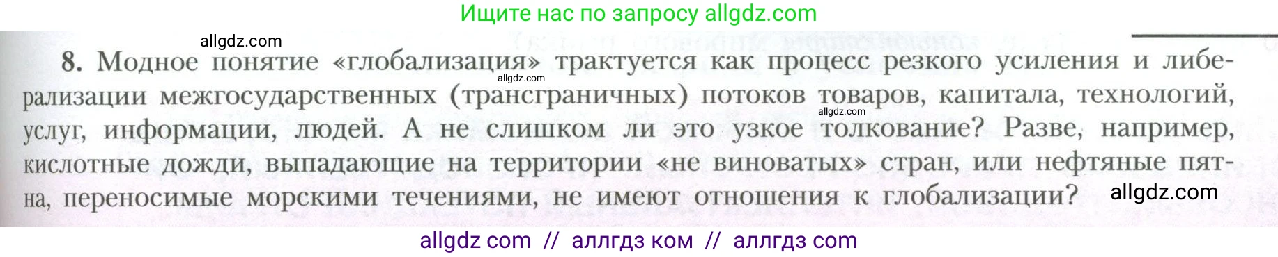 География, 10 класс Учебник, авторы: Гладкий Юрий Никифорович, Николина Вера Викторовна, издательство Просвещение, Москва, 2019, жёлтого цвета, страница 165, номер 8, Условие