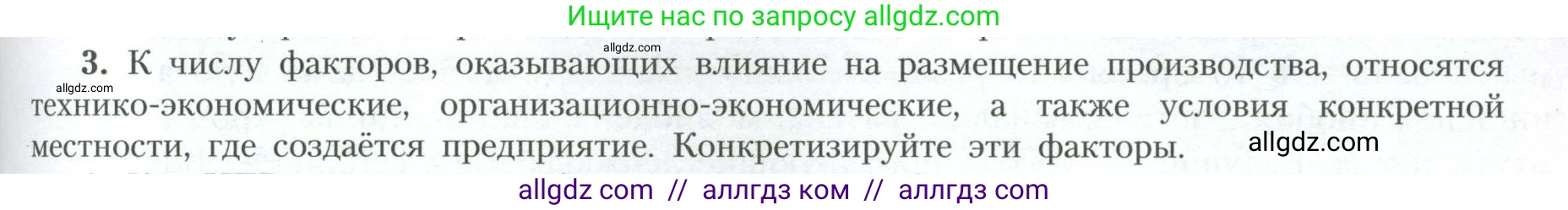 География, 10 класс Учебник, авторы: Гладкий Юрий Никифорович, Николина Вера Викторовна, издательство Просвещение, Москва, 2019, жёлтого цвета, страница 169, номер 3, Условие
