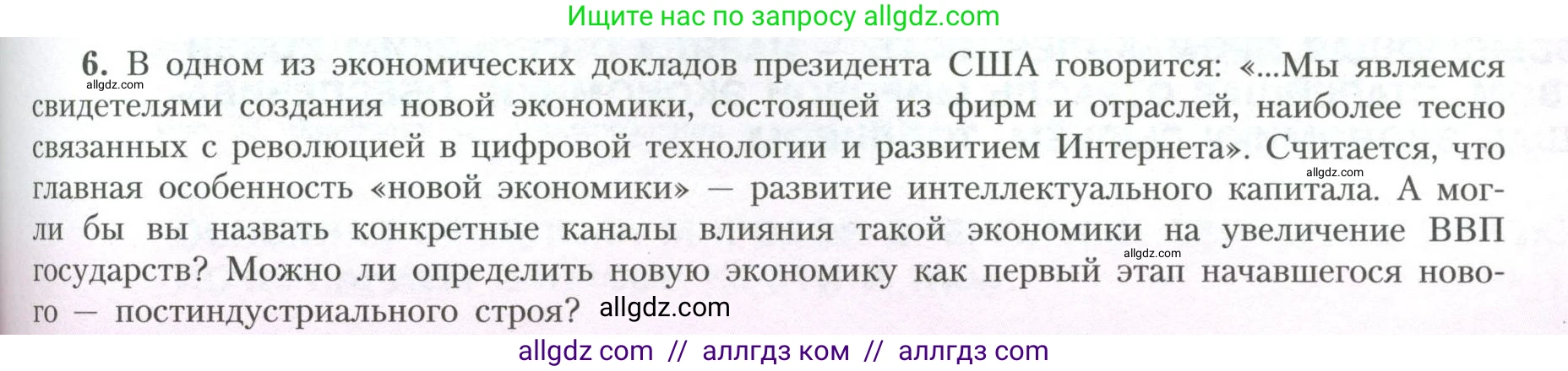 География, 10 класс Учебник, авторы: Гладкий Юрий Никифорович, Николина Вера Викторовна, издательство Просвещение, Москва, 2019, жёлтого цвета, страница 169, номер 6, Условие
